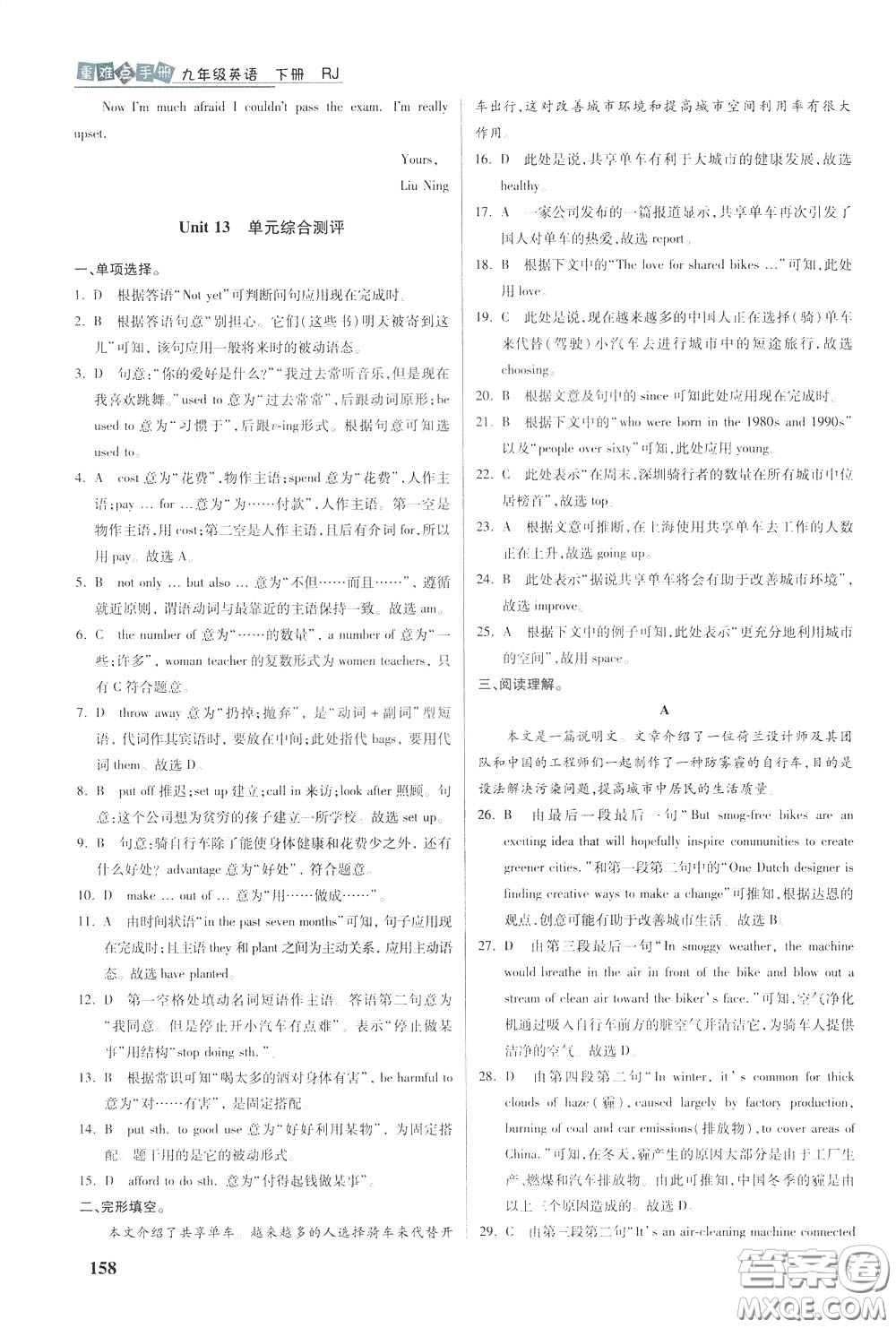 華中師范大學出版社2020年重難點手冊九年級英語下冊RJ人教版參考答案