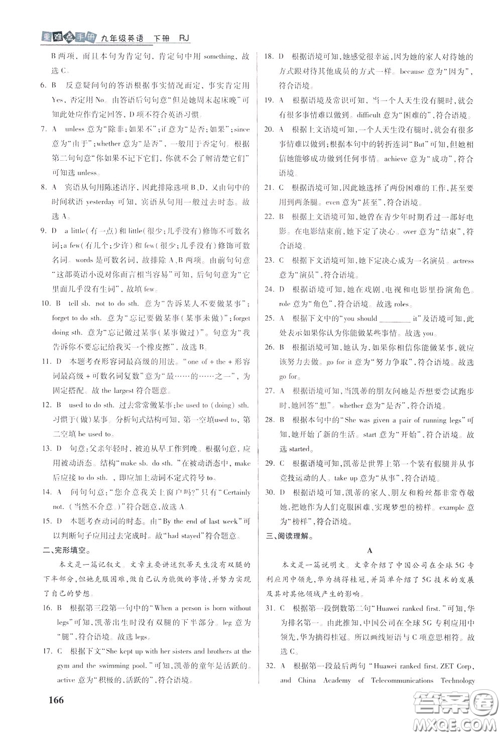 華中師范大學出版社2020年重難點手冊九年級英語下冊RJ人教版參考答案