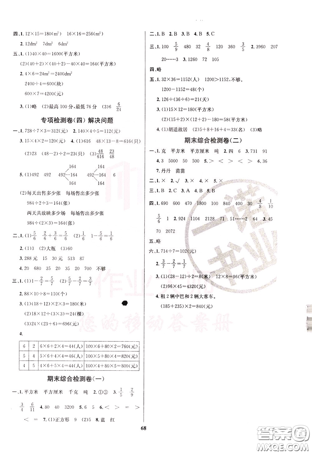 2020年小學生全能金卷數學三年級下冊BSD北師大版參考答案