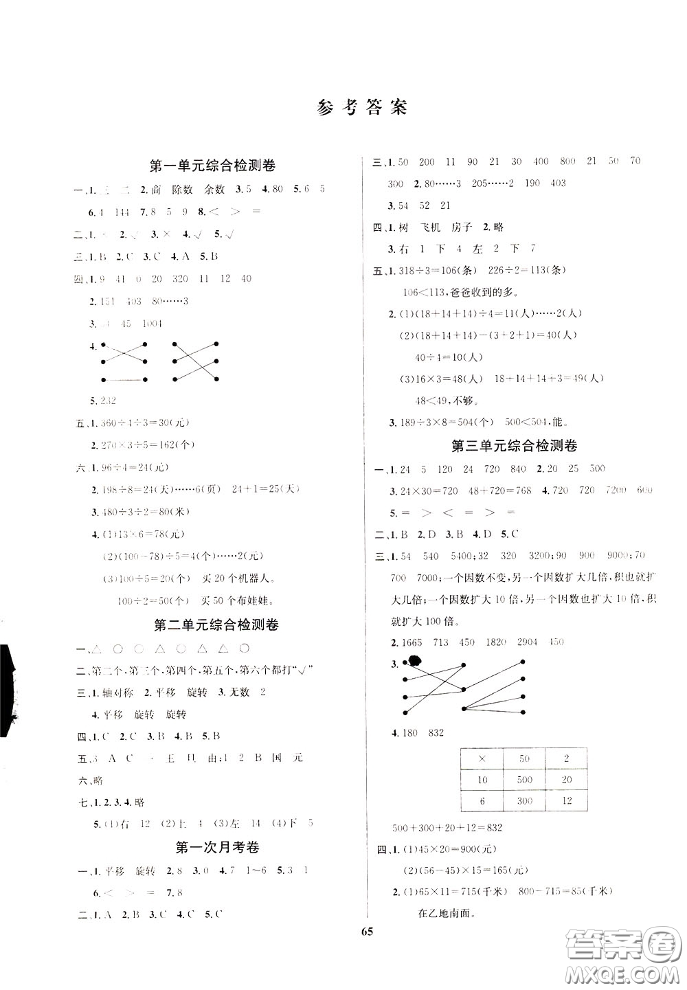 2020年小學生全能金卷數學三年級下冊BSD北師大版參考答案