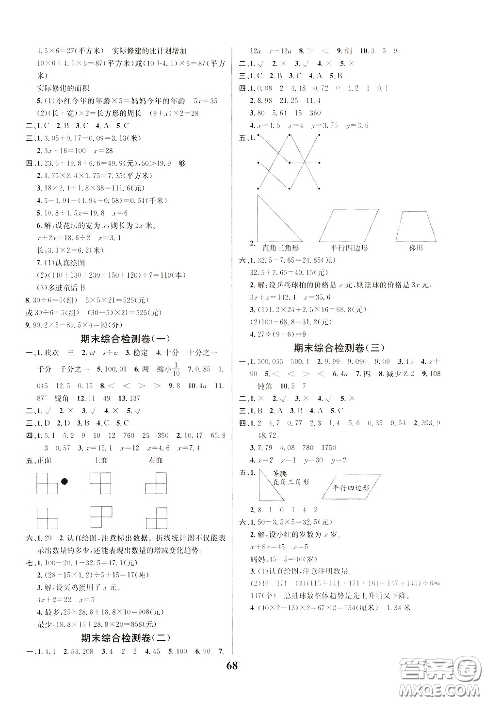 2020年小學(xué)生全能金卷數(shù)學(xué)四年級下冊BSD北師大版參考答案