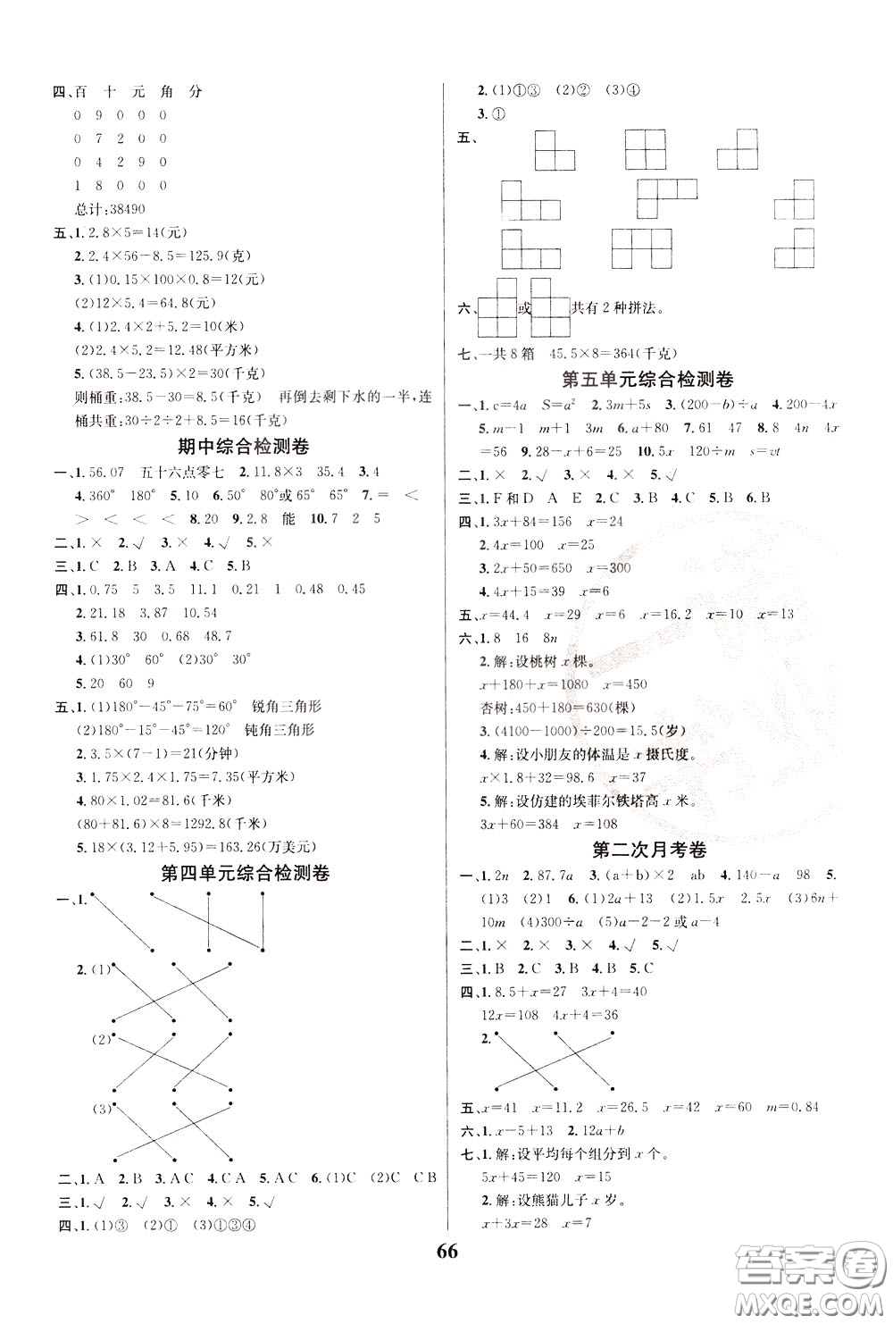 2020年小學(xué)生全能金卷數(shù)學(xué)四年級下冊BSD北師大版參考答案