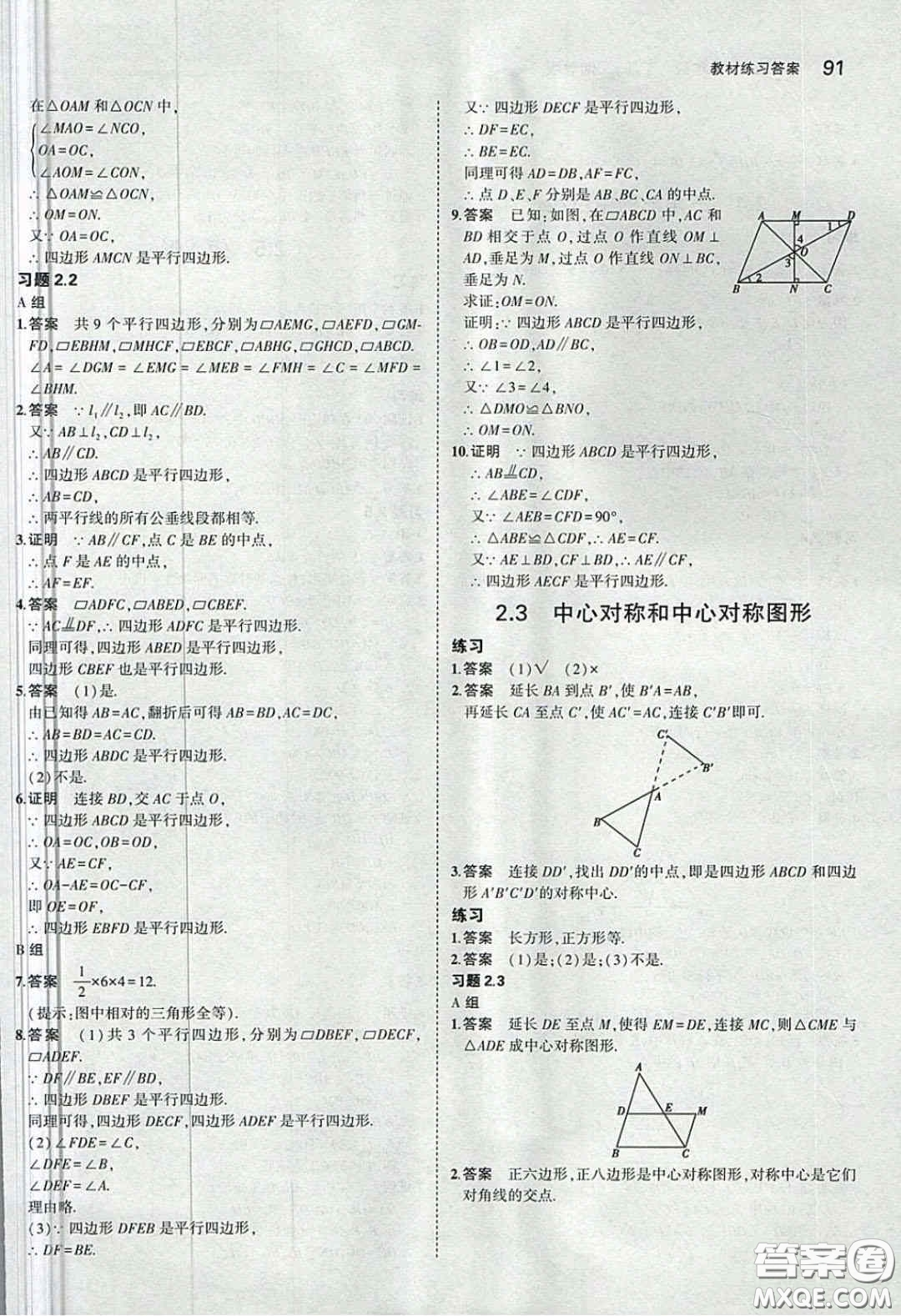 湖南教育出版社2020義務(wù)教育教科書八年級數(shù)學(xué)下冊湘教版課后習(xí)題答案