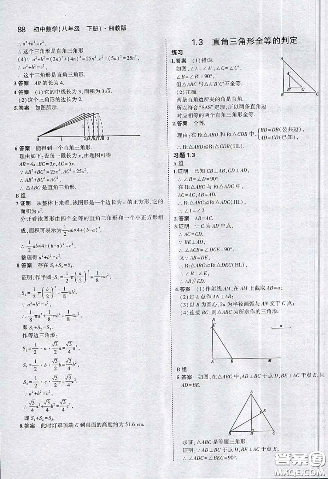 湖南教育出版社2020義務(wù)教育教科書八年級數(shù)學(xué)下冊湘教版課后習(xí)題答案