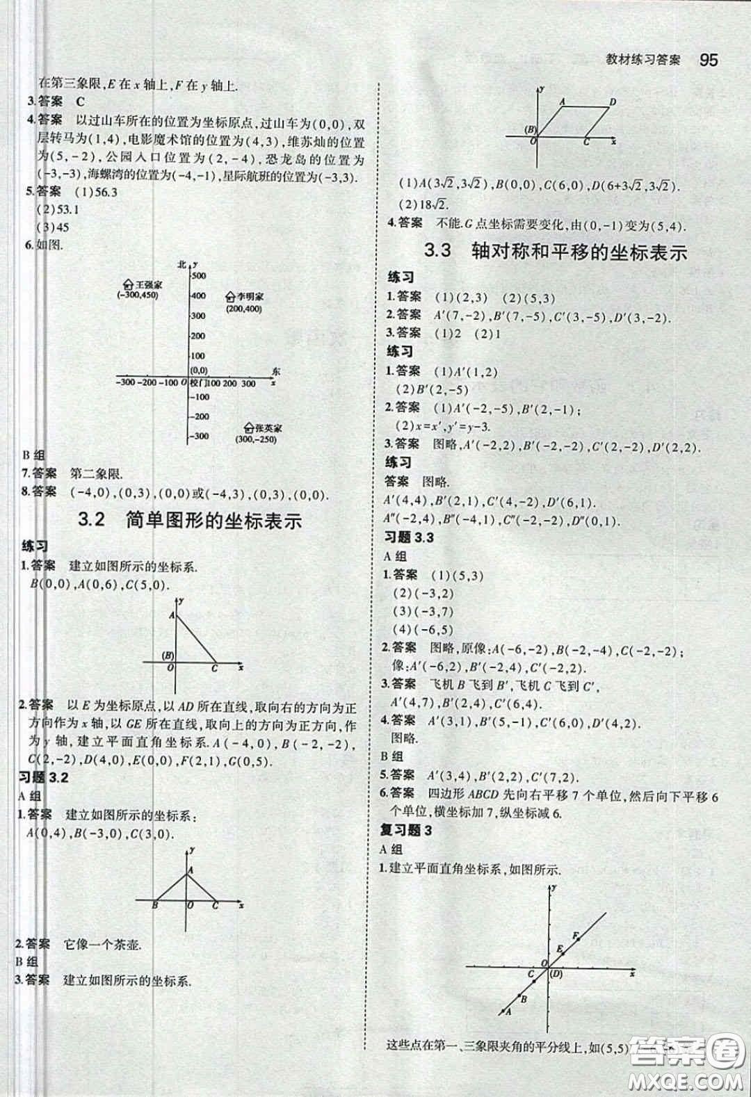 湖南教育出版社2020義務(wù)教育教科書八年級數(shù)學(xué)下冊湘教版課后習(xí)題答案