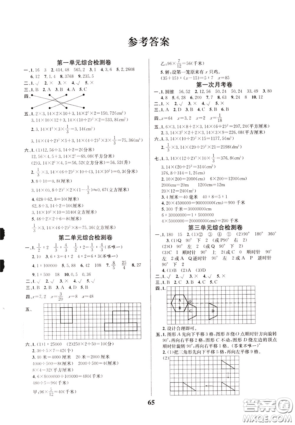 2020年小學(xué)生全能金卷數(shù)學(xué)六年級下冊BSD北師大版參考答案