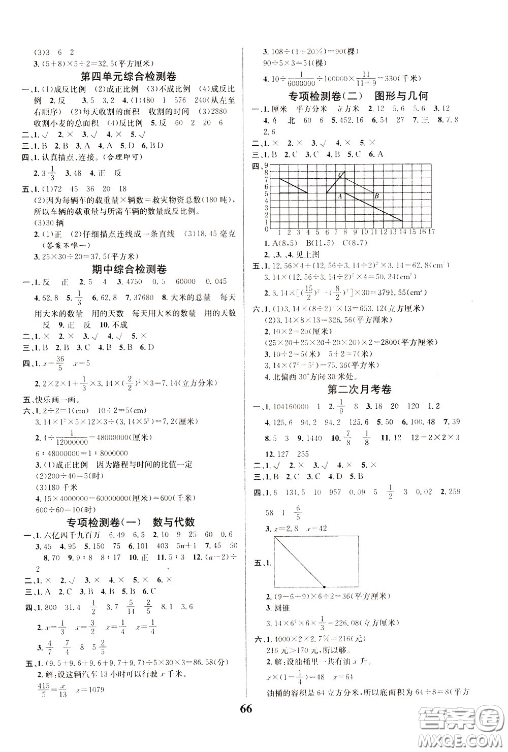 2020年小學(xué)生全能金卷數(shù)學(xué)六年級下冊BSD北師大版參考答案