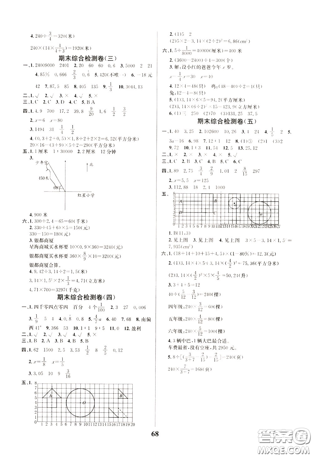 2020年小學(xué)生全能金卷數(shù)學(xué)六年級下冊BSD北師大版參考答案