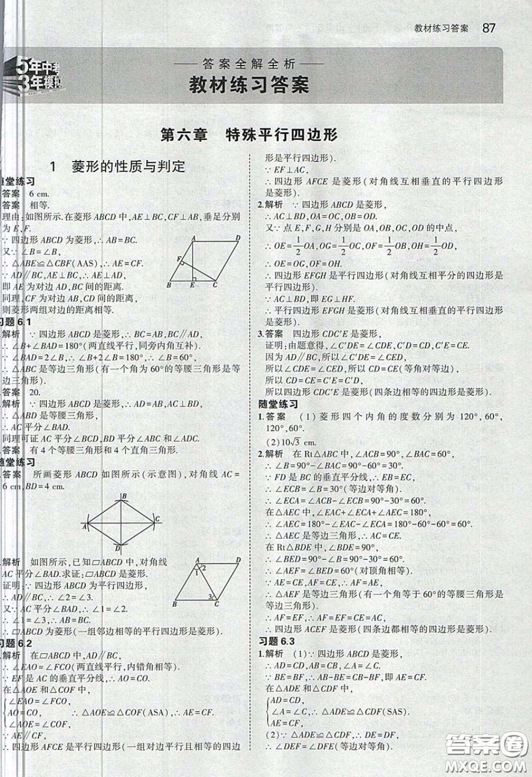 山東教育出版社2020義務(wù)教育教科書八年級(jí)數(shù)學(xué)下冊(cè)魯教版教材課后習(xí)題答案