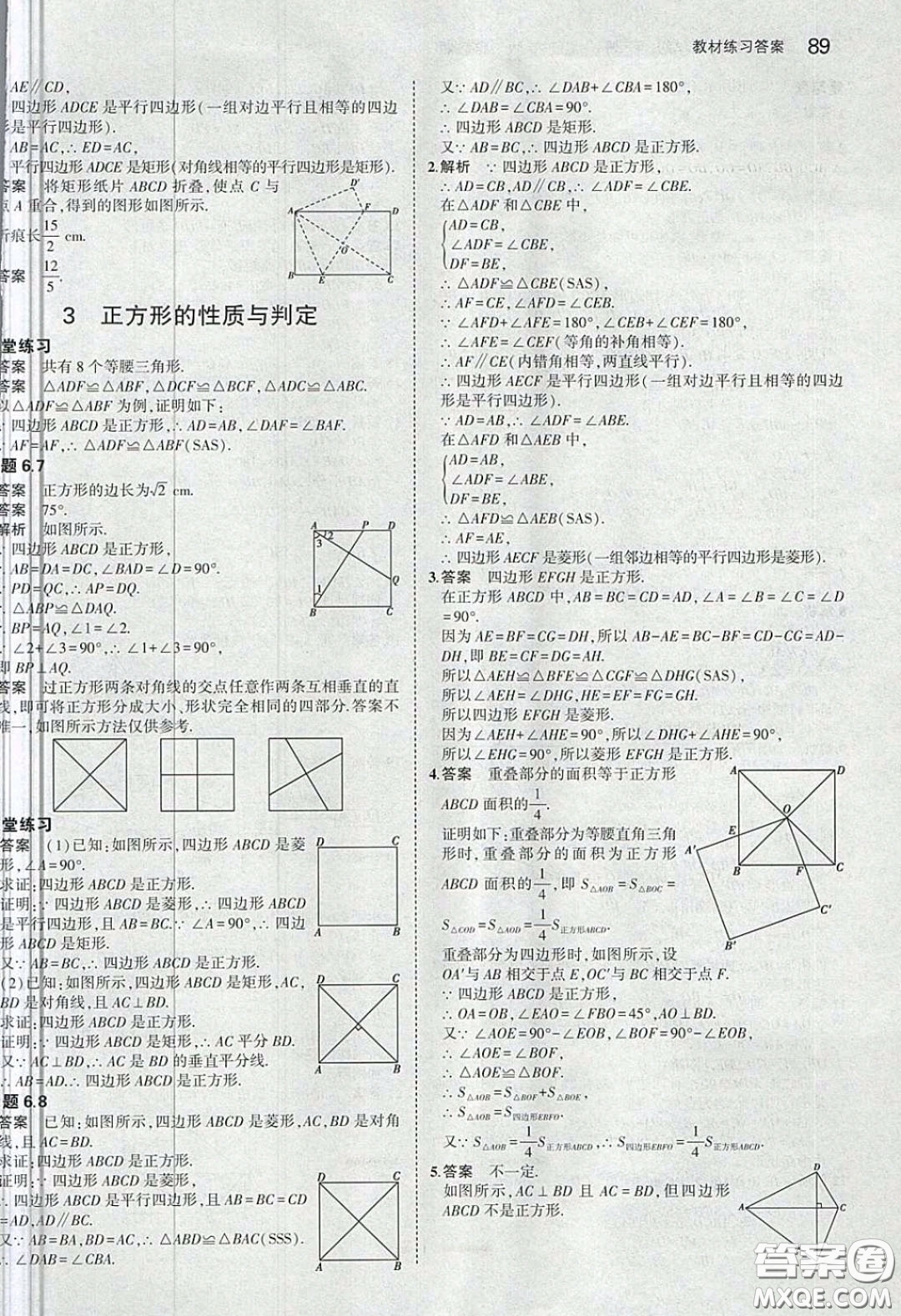 山東教育出版社2020義務(wù)教育教科書八年級(jí)數(shù)學(xué)下冊(cè)魯教版教材課后習(xí)題答案