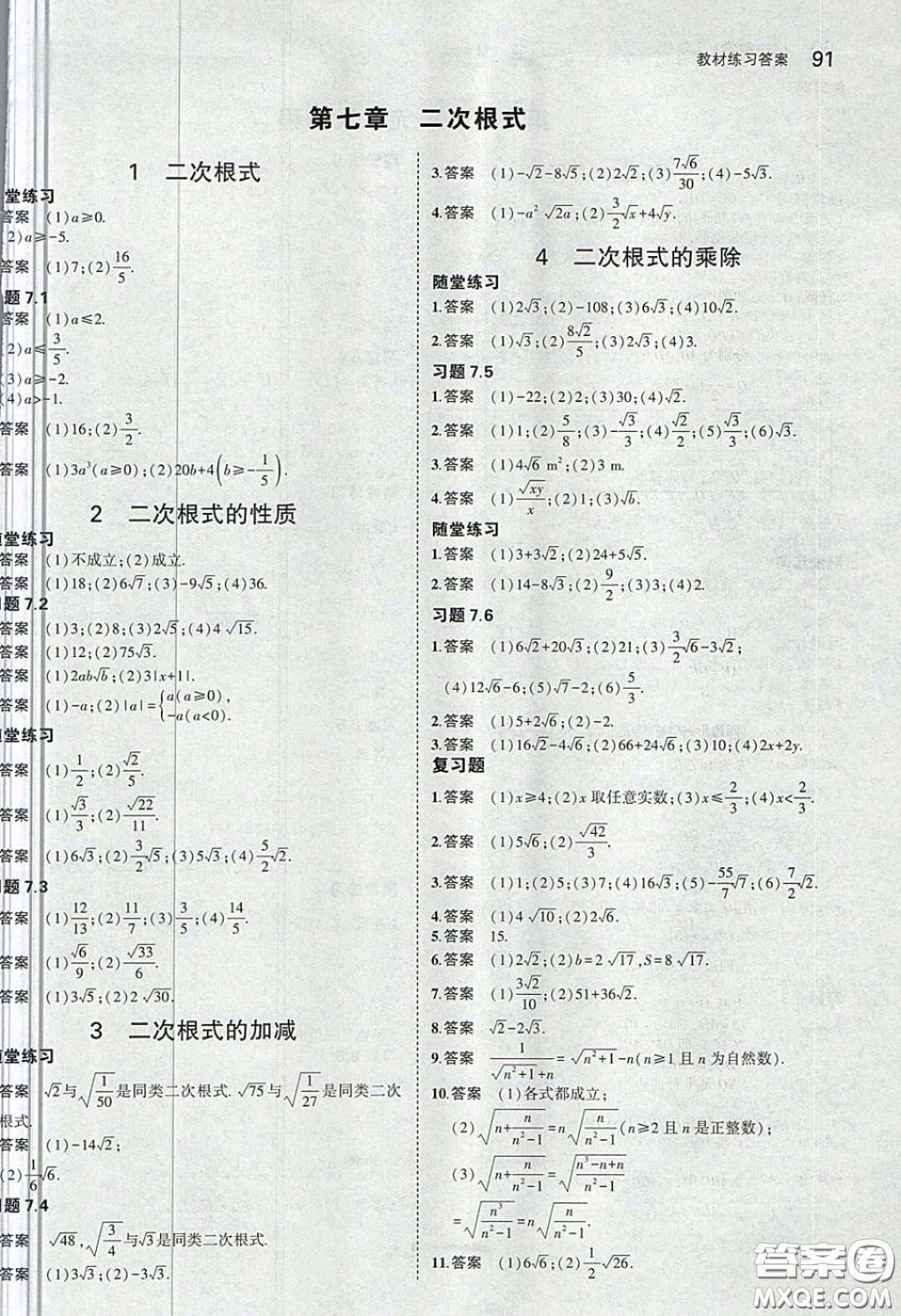 山東教育出版社2020義務(wù)教育教科書八年級(jí)數(shù)學(xué)下冊(cè)魯教版教材課后習(xí)題答案