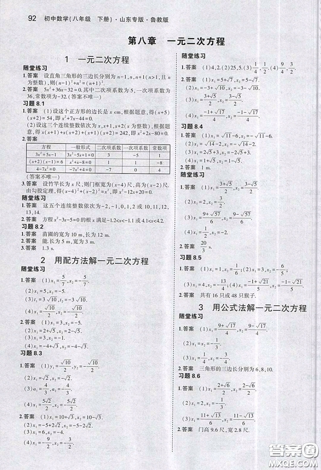 山東教育出版社2020義務(wù)教育教科書八年級(jí)數(shù)學(xué)下冊(cè)魯教版教材課后習(xí)題答案