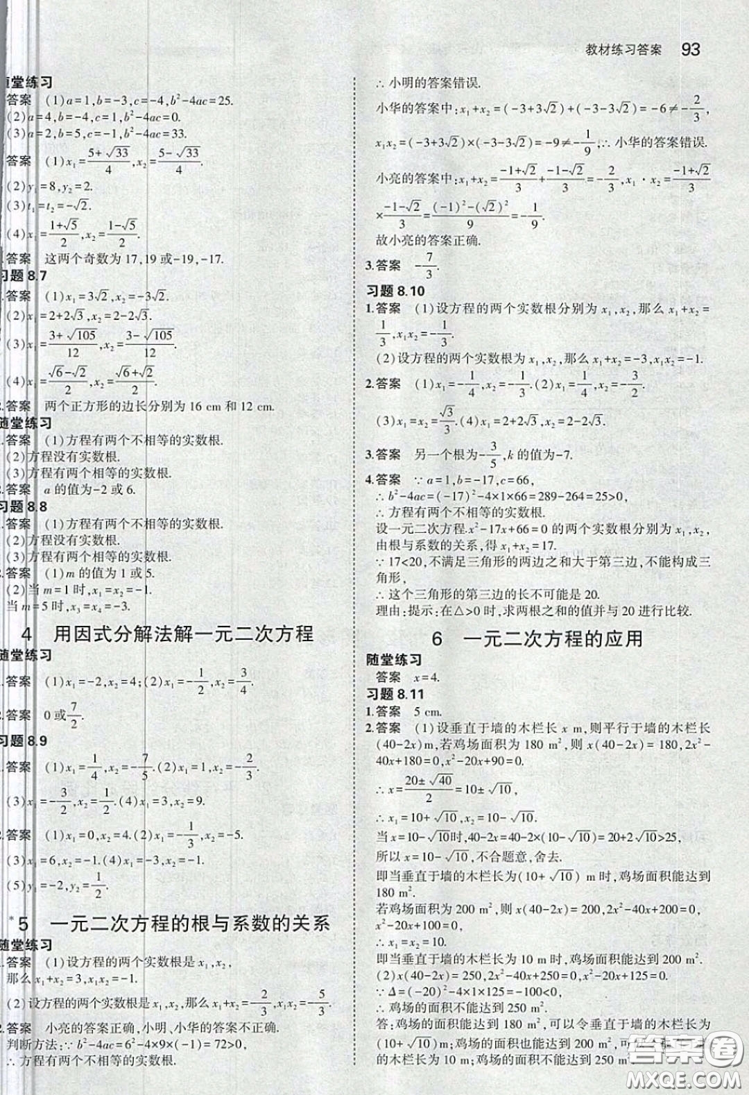 山東教育出版社2020義務(wù)教育教科書八年級(jí)數(shù)學(xué)下冊(cè)魯教版教材課后習(xí)題答案