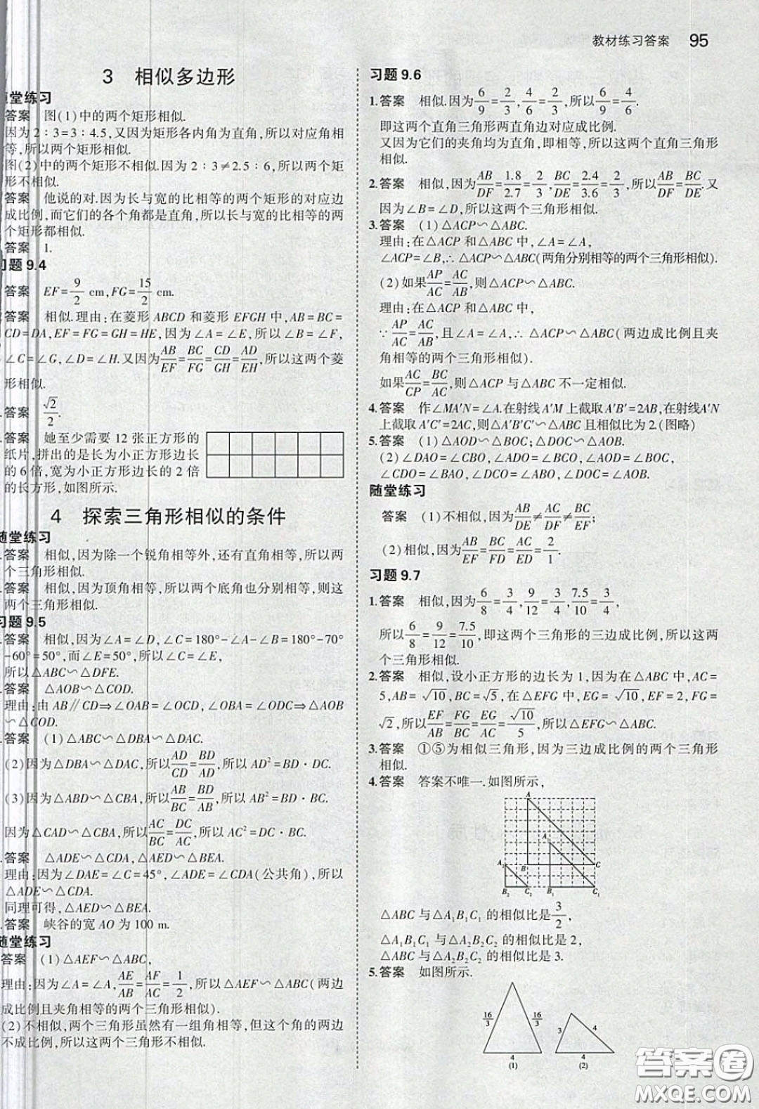 山東教育出版社2020義務(wù)教育教科書八年級(jí)數(shù)學(xué)下冊(cè)魯教版教材課后習(xí)題答案