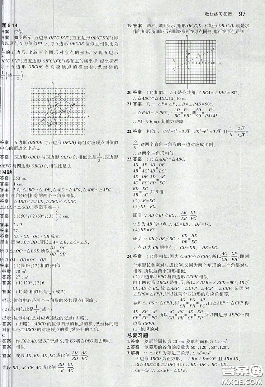 山東教育出版社2020義務(wù)教育教科書八年級(jí)數(shù)學(xué)下冊(cè)魯教版教材課后習(xí)題答案