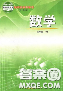 山東教育出版社2020義務(wù)教育教科書八年級(jí)數(shù)學(xué)下冊(cè)魯教版教材課后習(xí)題答案