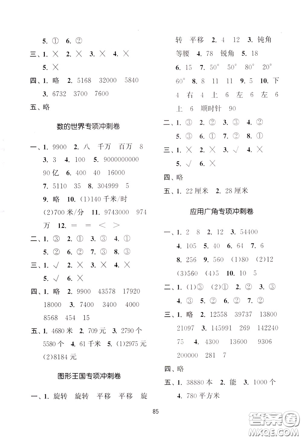 南京大學(xué)出版社2020年名師點(diǎn)撥期末沖刺滿分卷四年級下冊數(shù)學(xué)參考答案