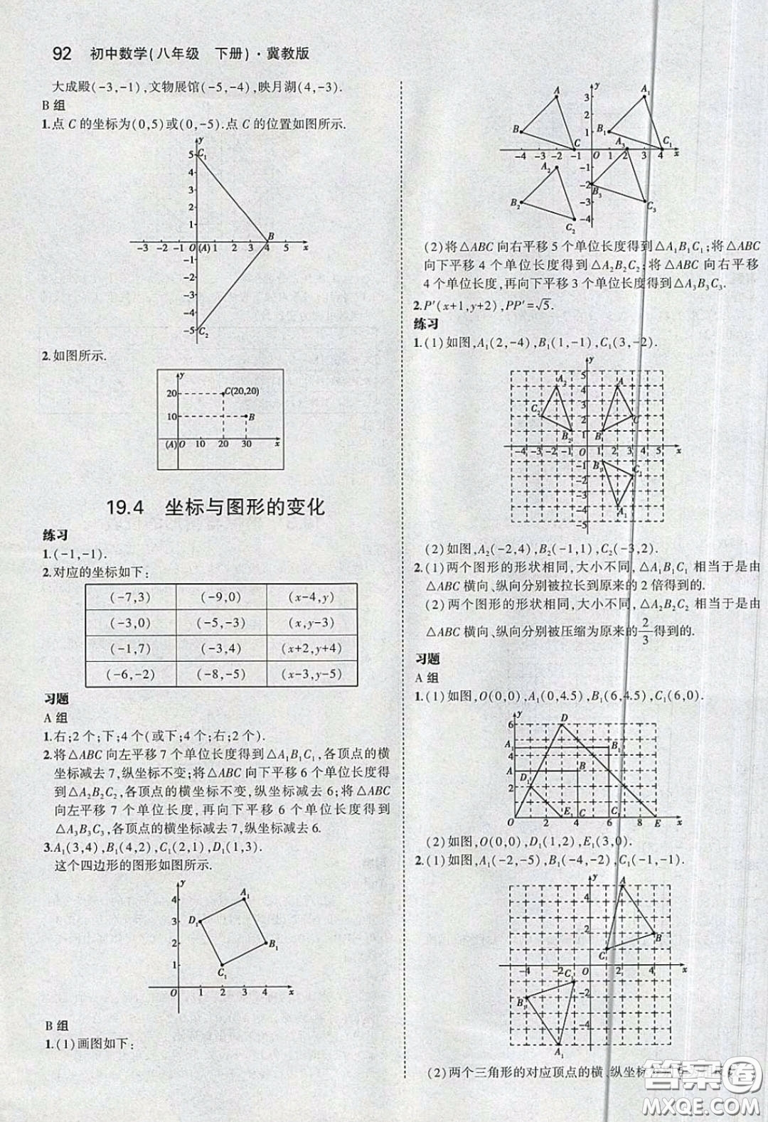 河北教育出版社2020義務(wù)教育教科書八年級數(shù)學下冊冀教版教材課后習題答案