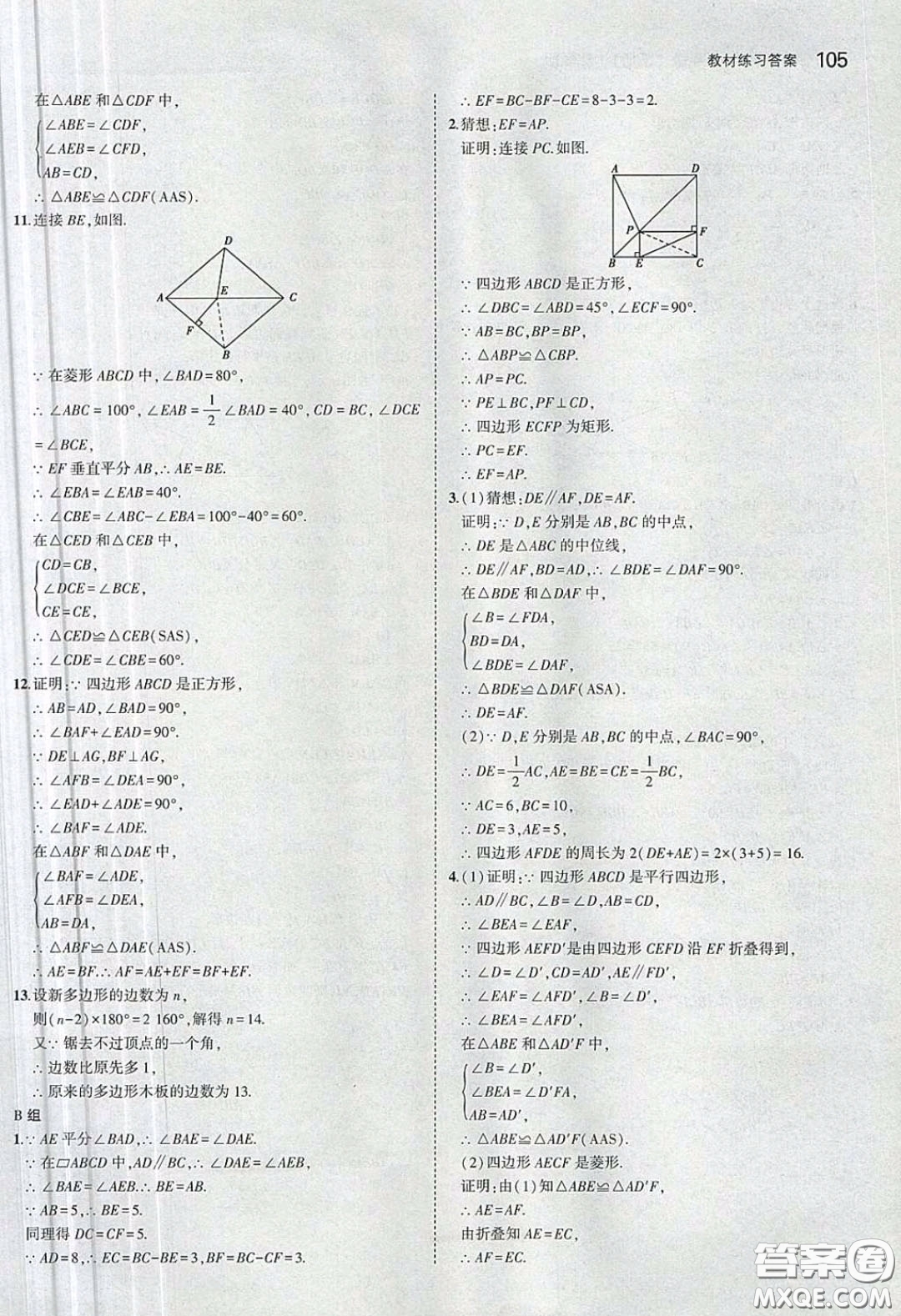 河北教育出版社2020義務(wù)教育教科書八年級數(shù)學下冊冀教版教材課后習題答案