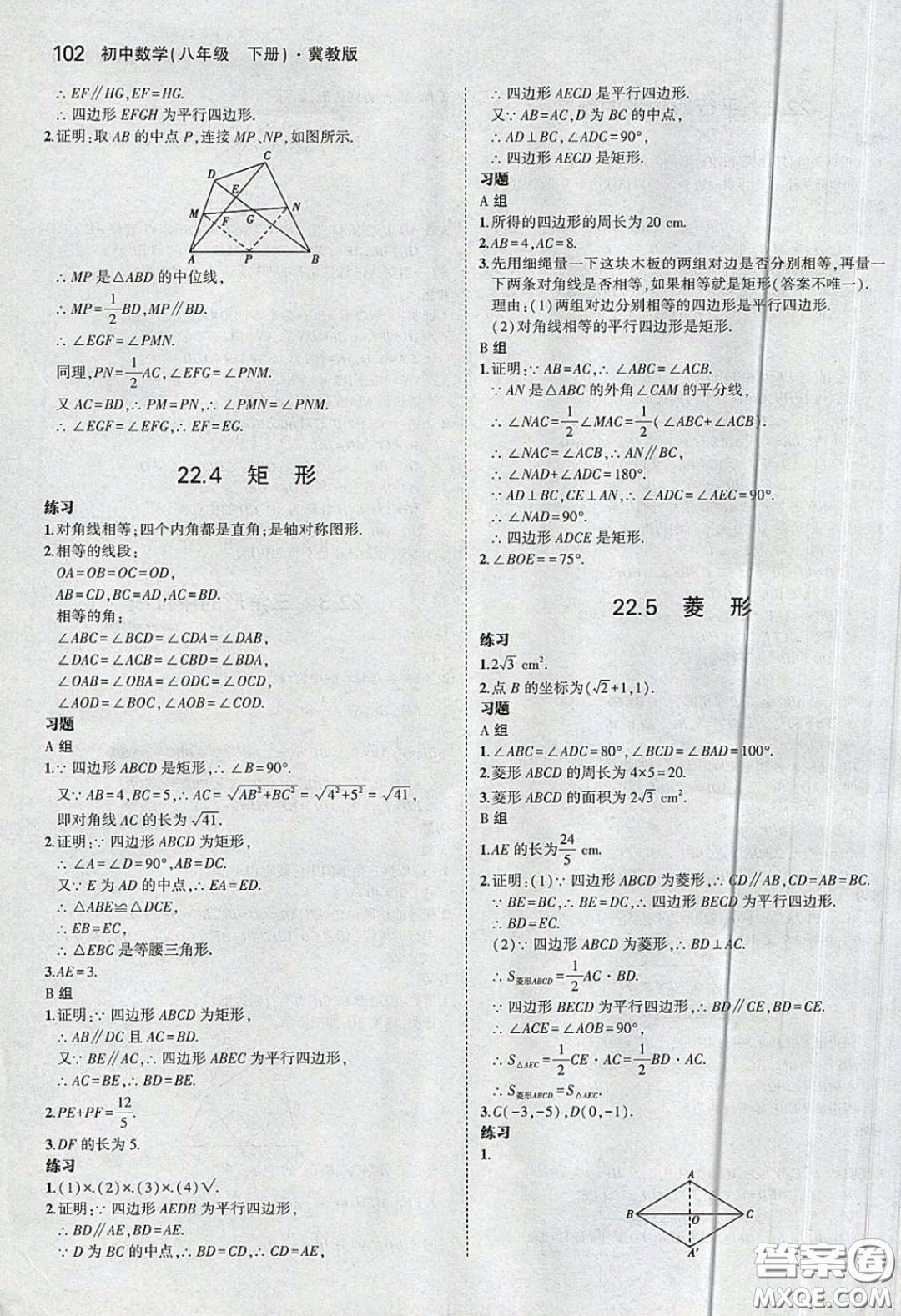 河北教育出版社2020義務(wù)教育教科書八年級數(shù)學下冊冀教版教材課后習題答案