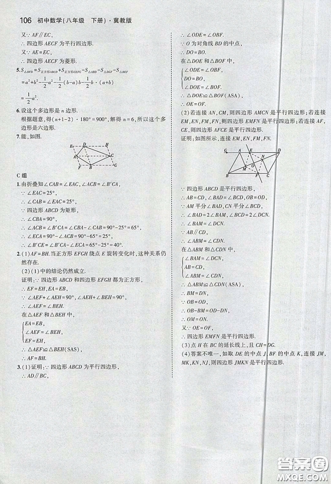 河北教育出版社2020義務(wù)教育教科書八年級數(shù)學下冊冀教版教材課后習題答案