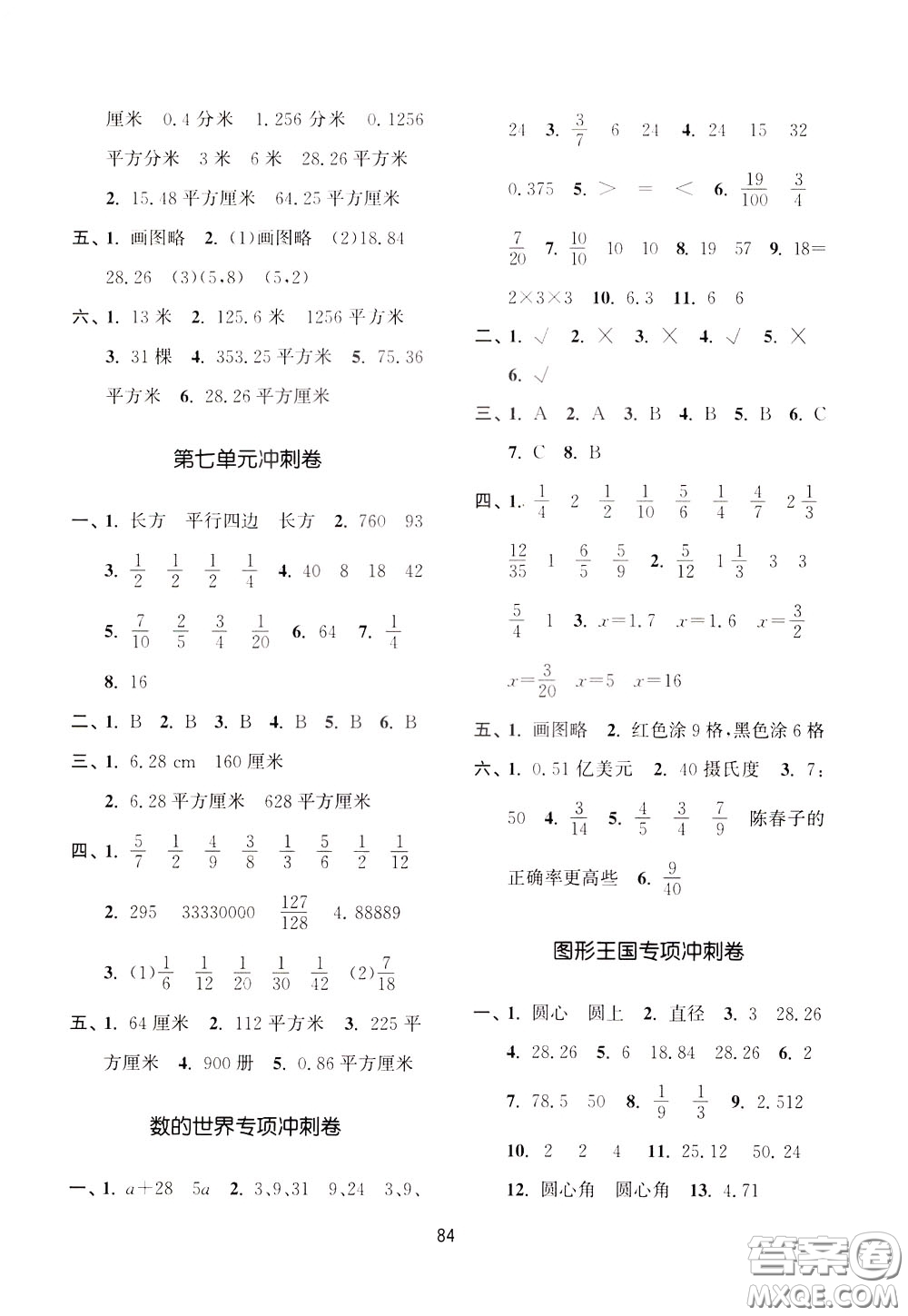 南京大學出版社2020年名師點撥期末沖刺滿分卷五年級下冊數(shù)學參考答案