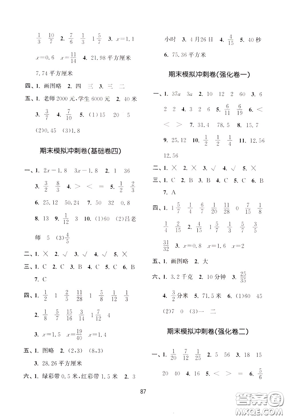 南京大學出版社2020年名師點撥期末沖刺滿分卷五年級下冊數(shù)學參考答案