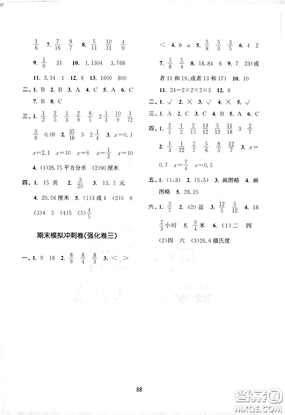 南京大學出版社2020年名師點撥期末沖刺滿分卷五年級下冊數(shù)學參考答案