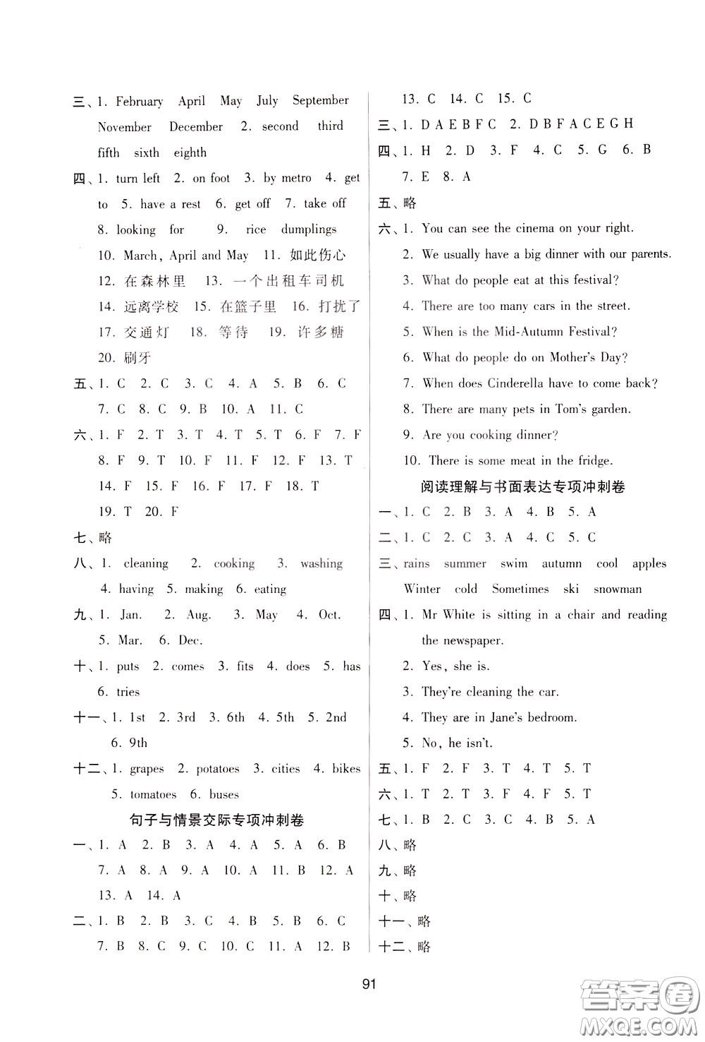 南京大學(xué)出版社2020年名師點撥期末沖刺滿分卷五年級下冊英語參考答案