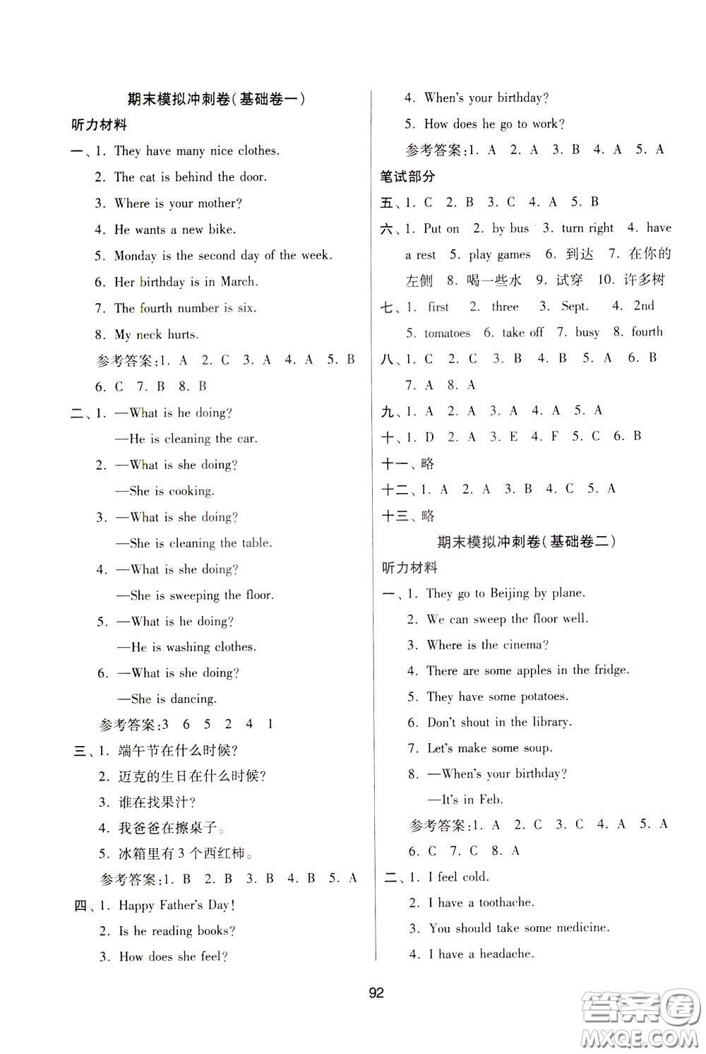 南京大學(xué)出版社2020年名師點撥期末沖刺滿分卷五年級下冊英語參考答案