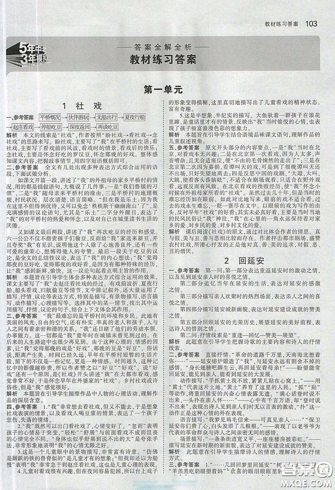 人民教育出版社2020義務(wù)教育教科書八年級語文下冊人教版教材課后習(xí)題答案