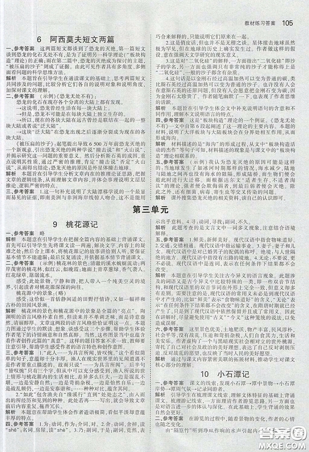 人民教育出版社2020義務(wù)教育教科書八年級語文下冊人教版教材課后習(xí)題答案