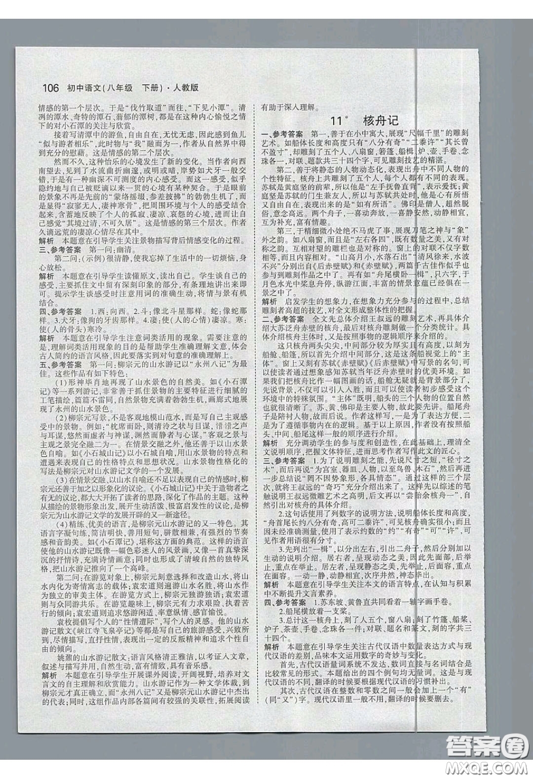 人民教育出版社2020義務(wù)教育教科書八年級語文下冊人教版教材課后習(xí)題答案