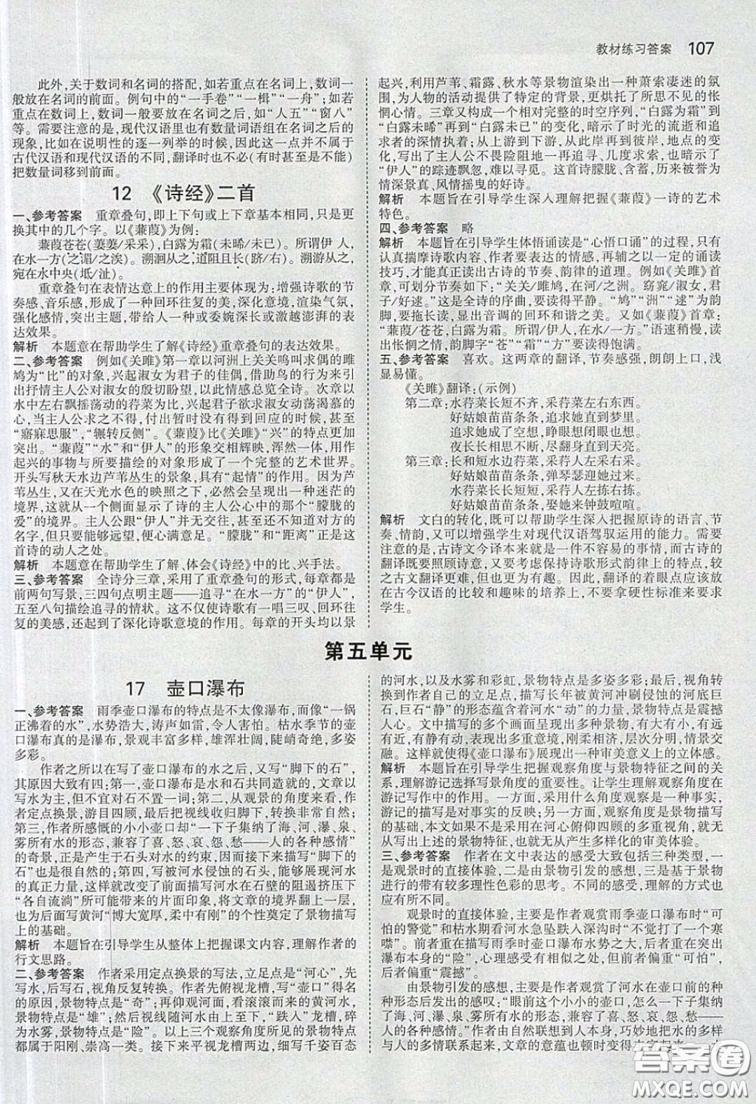 人民教育出版社2020義務(wù)教育教科書八年級語文下冊人教版教材課后習(xí)題答案