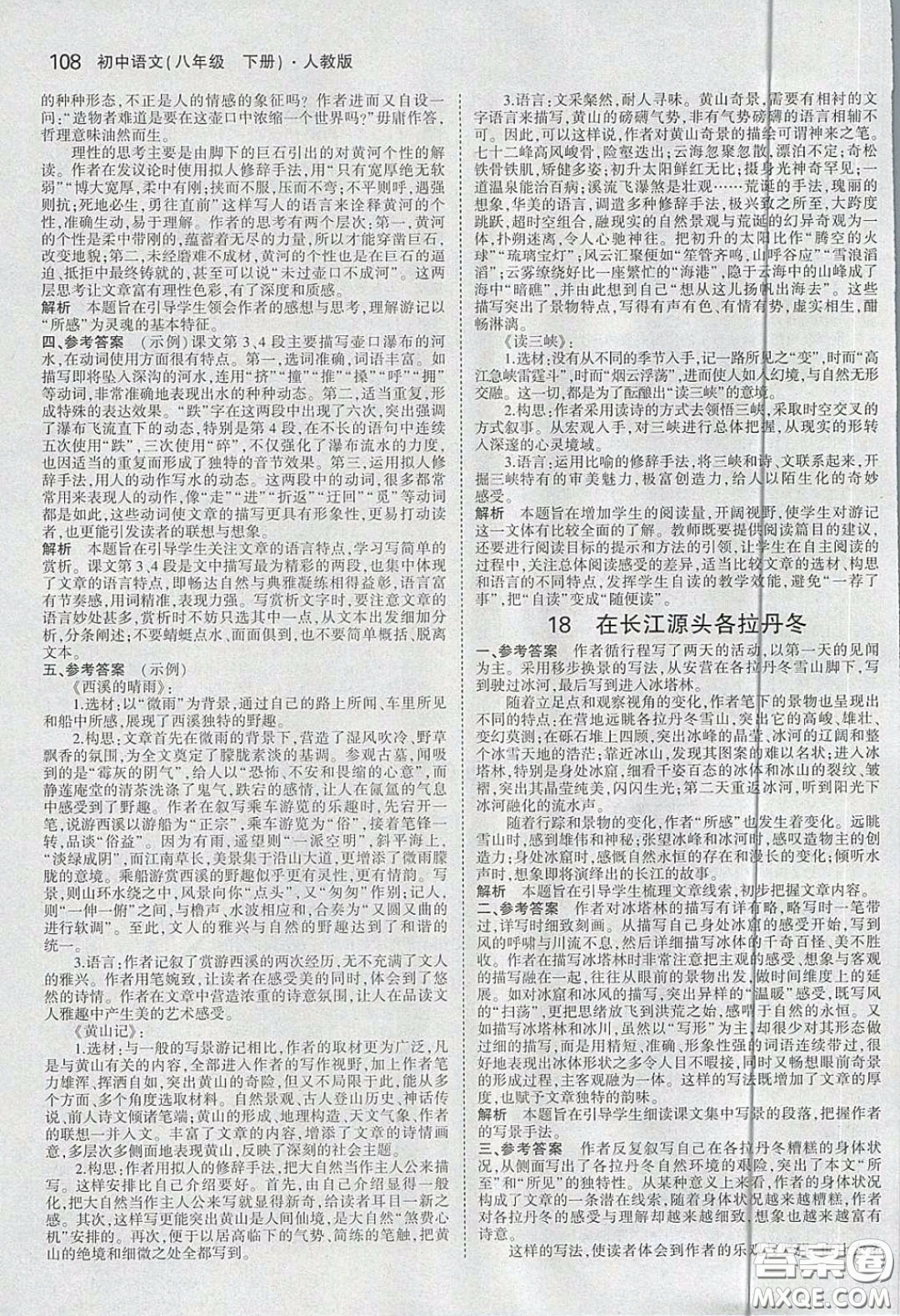 人民教育出版社2020義務(wù)教育教科書八年級語文下冊人教版教材課后習(xí)題答案