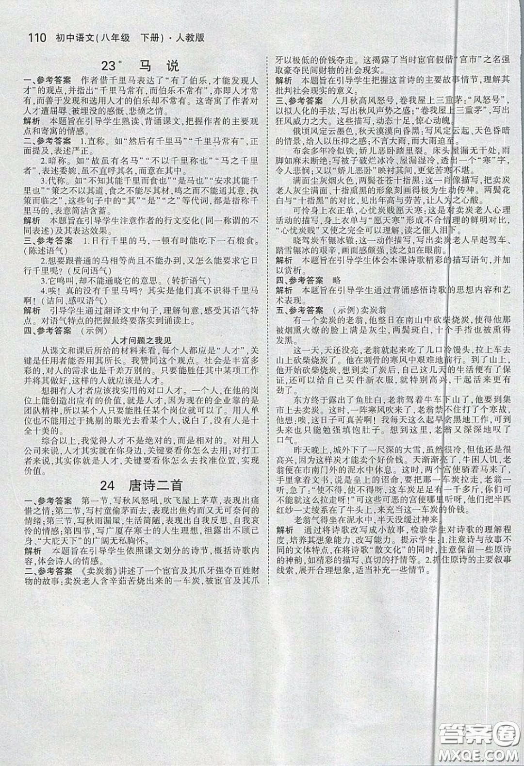 人民教育出版社2020義務(wù)教育教科書八年級語文下冊人教版教材課后習(xí)題答案