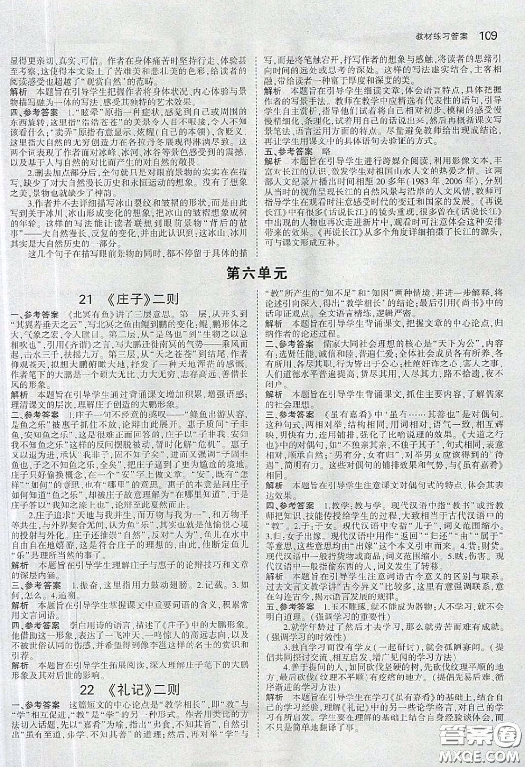 人民教育出版社2020義務(wù)教育教科書八年級語文下冊人教版教材課后習(xí)題答案