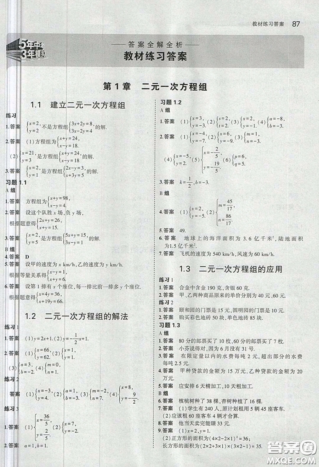 2020春義務(wù)教育教科書七年級數(shù)學(xué)下冊湘教版課后習(xí)題答案