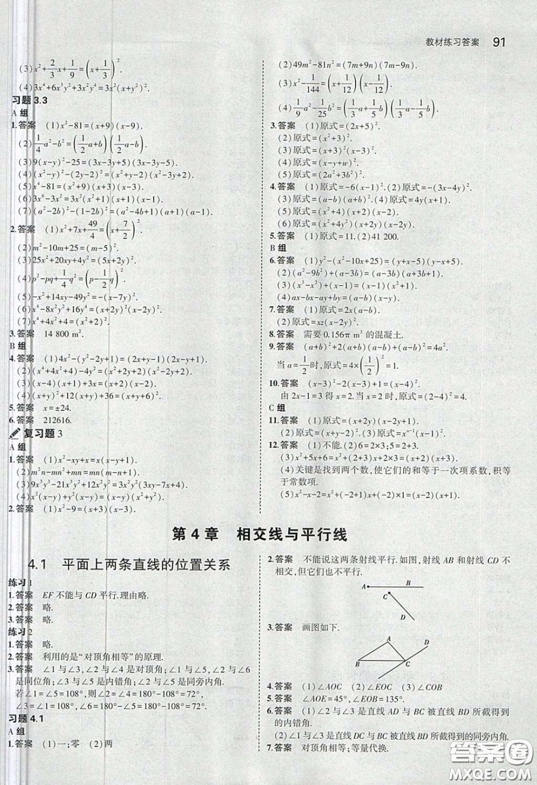 2020春義務(wù)教育教科書七年級數(shù)學(xué)下冊湘教版課后習(xí)題答案