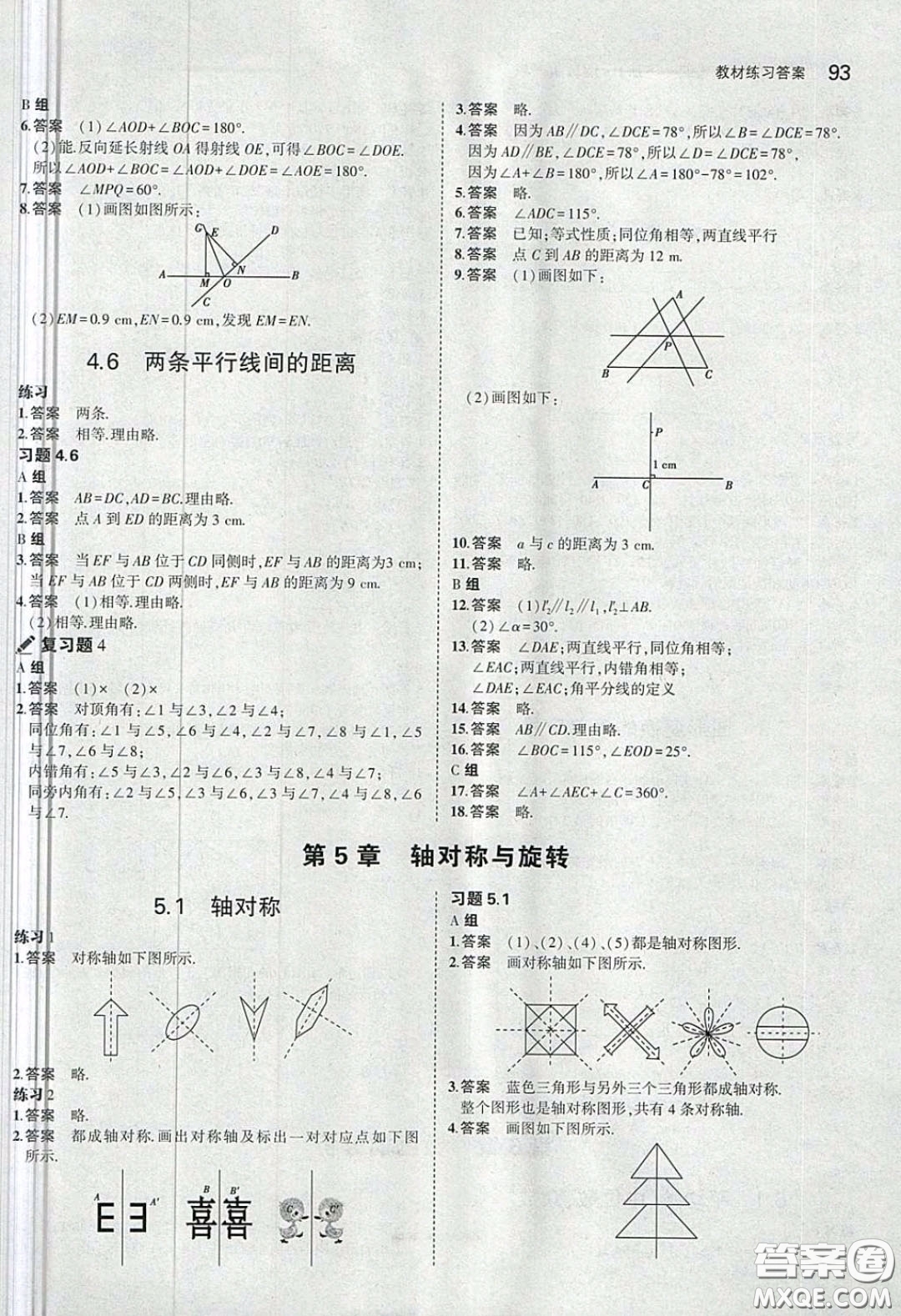 2020春義務(wù)教育教科書七年級數(shù)學(xué)下冊湘教版課后習(xí)題答案