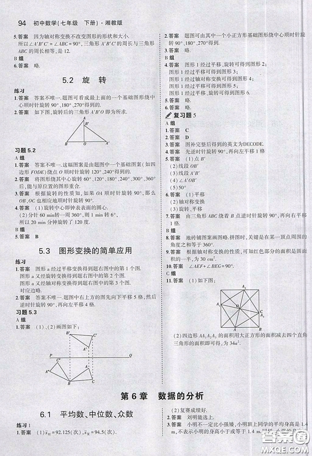 2020春義務(wù)教育教科書七年級數(shù)學(xué)下冊湘教版課后習(xí)題答案