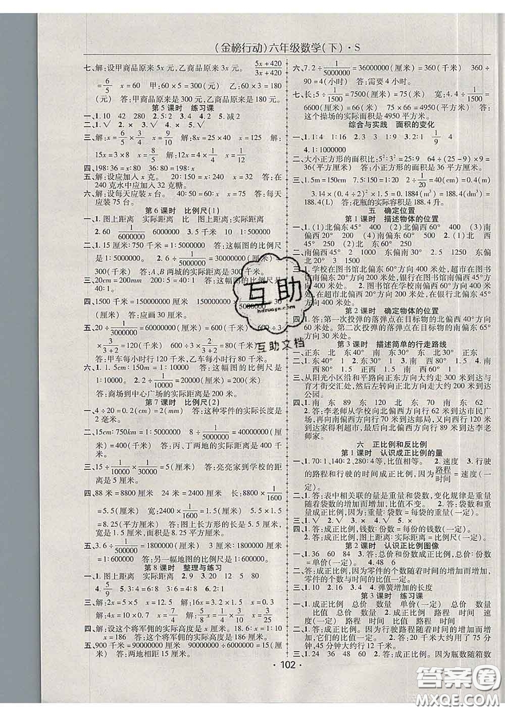 2020春金榜行動(dòng)高效課堂助教型教輔六年級(jí)數(shù)學(xué)下冊(cè)蘇教版答案