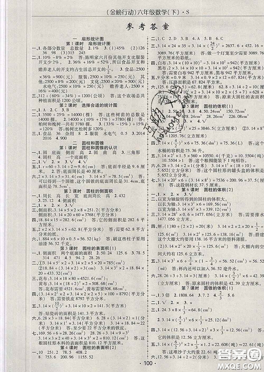 2020春金榜行動(dòng)高效課堂助教型教輔六年級(jí)數(shù)學(xué)下冊(cè)蘇教版答案