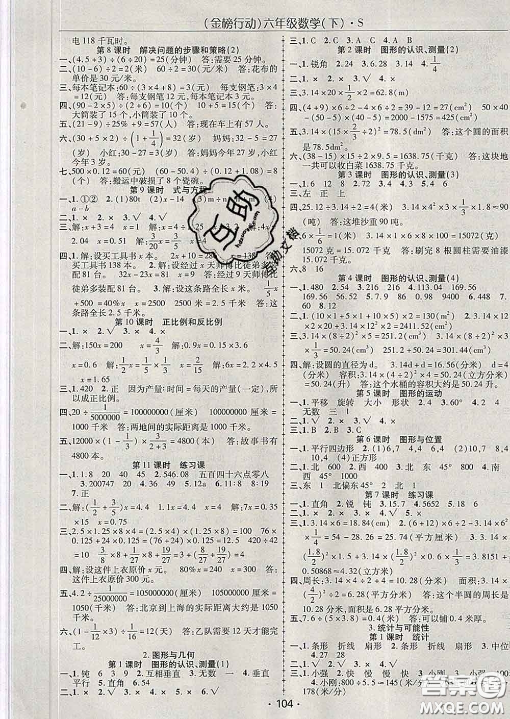 2020春金榜行動(dòng)高效課堂助教型教輔六年級(jí)數(shù)學(xué)下冊(cè)蘇教版答案