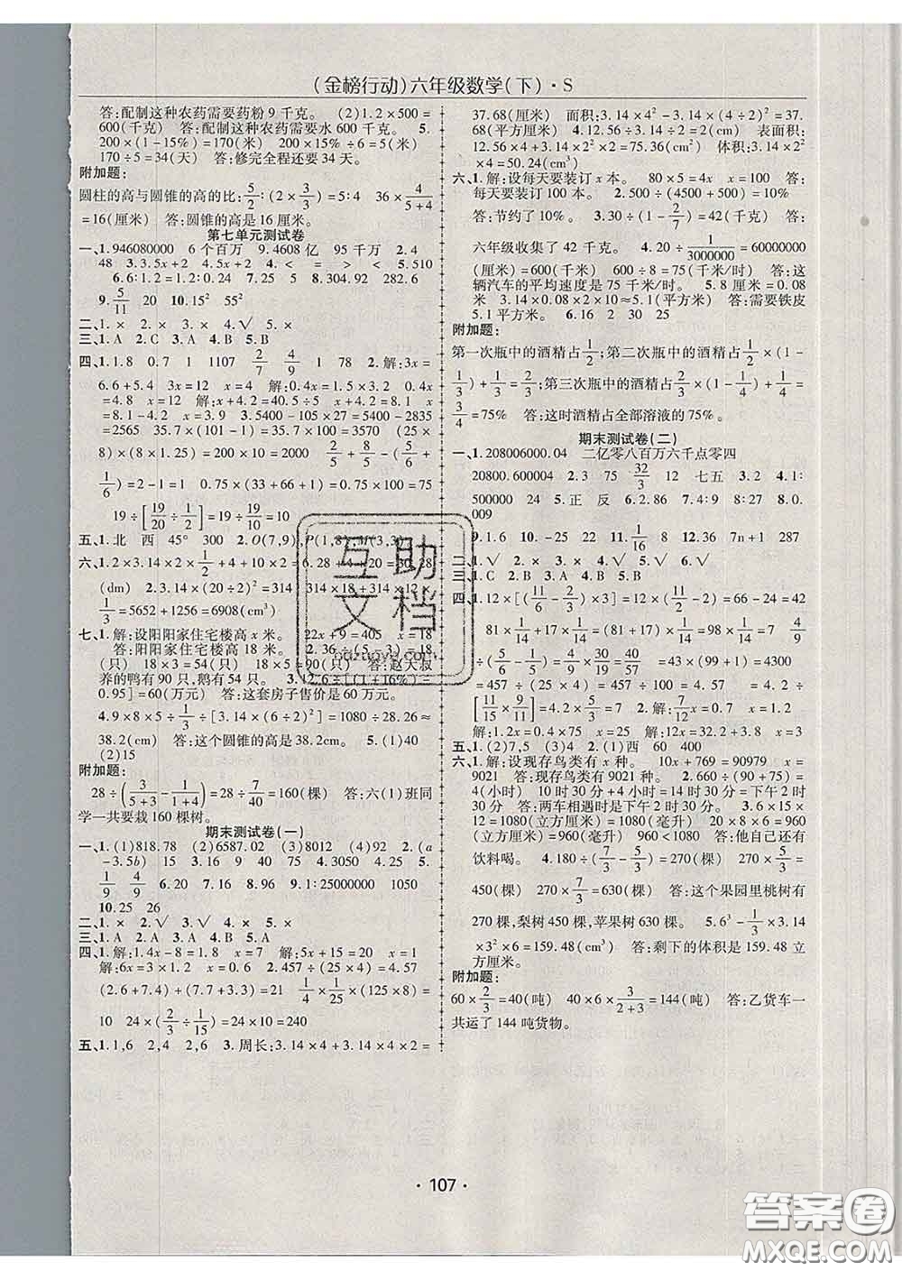 2020春金榜行動(dòng)高效課堂助教型教輔六年級(jí)數(shù)學(xué)下冊(cè)蘇教版答案