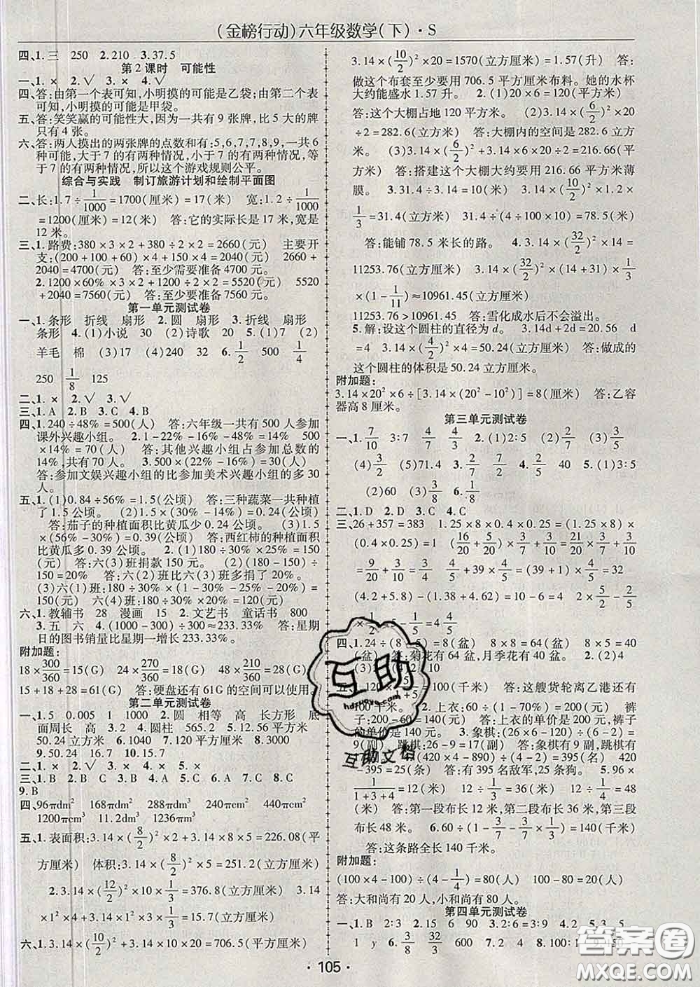 2020春金榜行動(dòng)高效課堂助教型教輔六年級(jí)數(shù)學(xué)下冊(cè)蘇教版答案