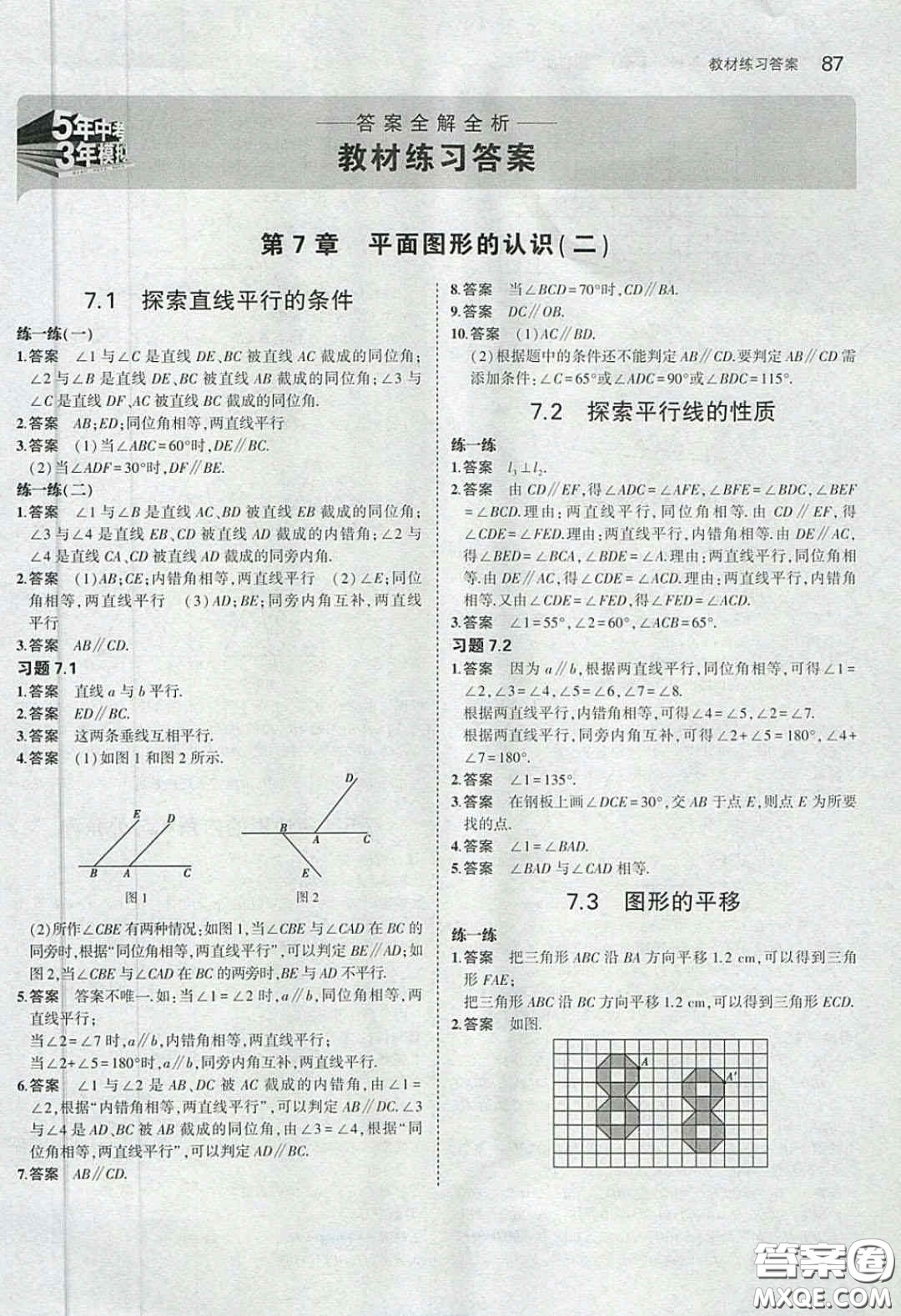 2020春義務(wù)教育教科書七年級數(shù)學(xué)下冊蘇教版課后習(xí)題答案