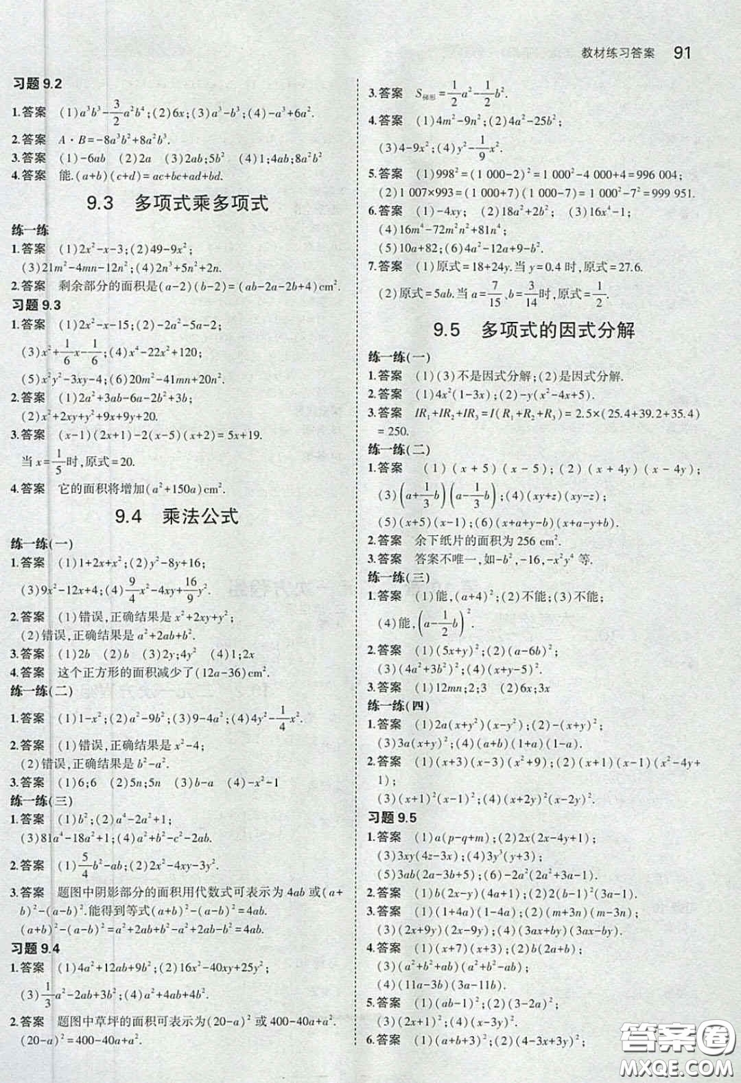 2020春義務(wù)教育教科書七年級數(shù)學(xué)下冊蘇教版課后習(xí)題答案