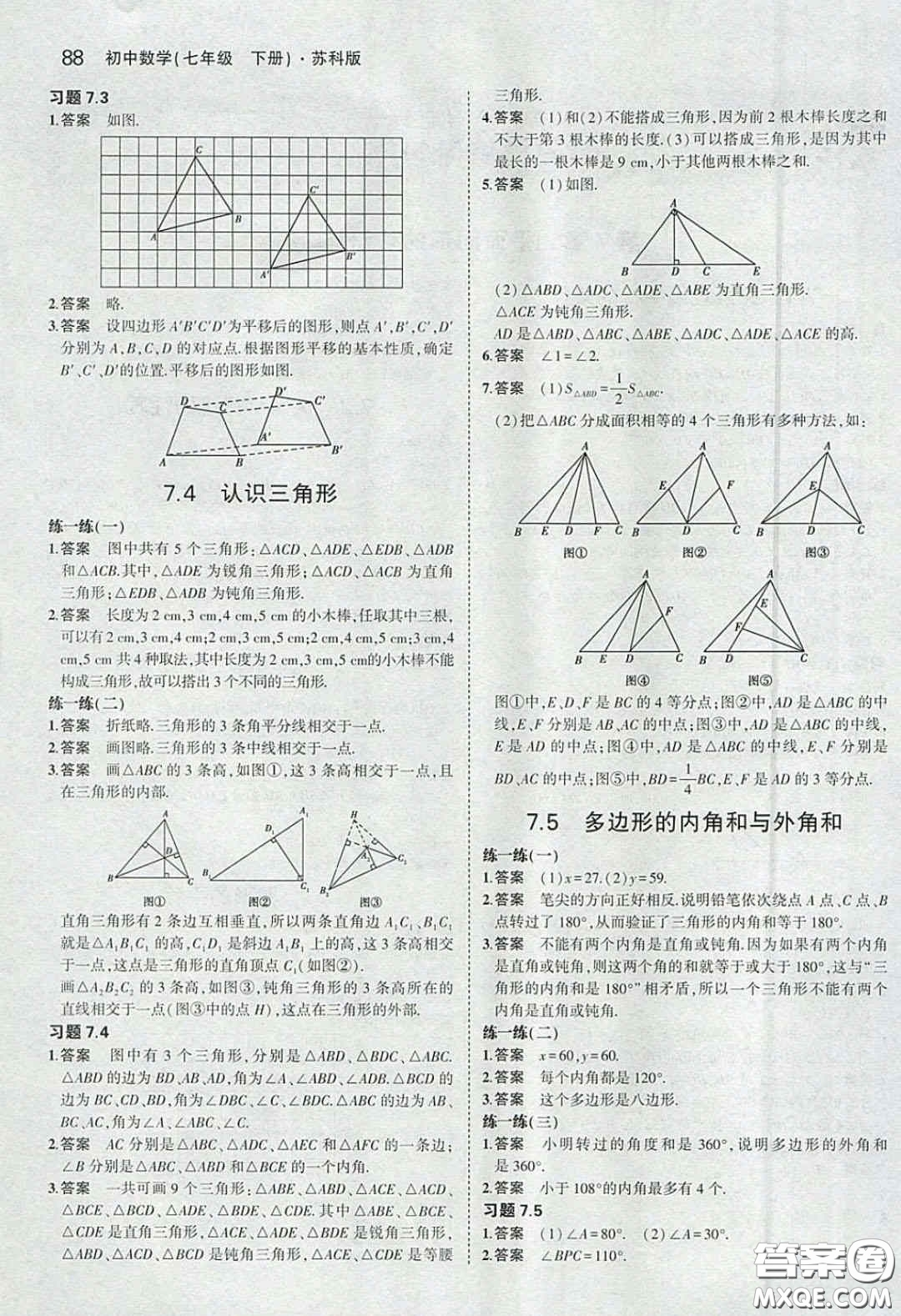 2020春義務(wù)教育教科書七年級數(shù)學(xué)下冊蘇教版課后習(xí)題答案