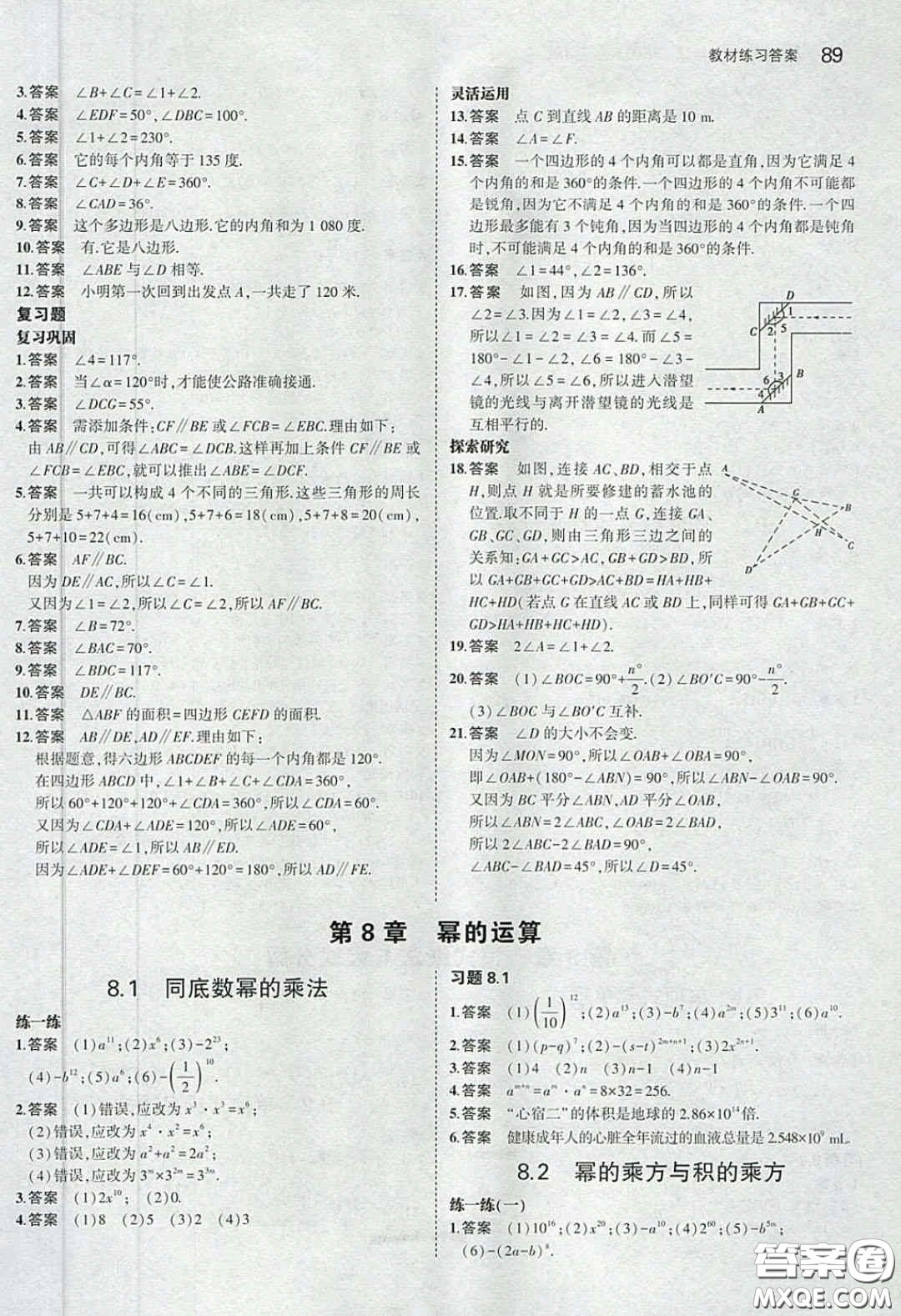 2020春義務(wù)教育教科書七年級數(shù)學(xué)下冊蘇教版課后習(xí)題答案